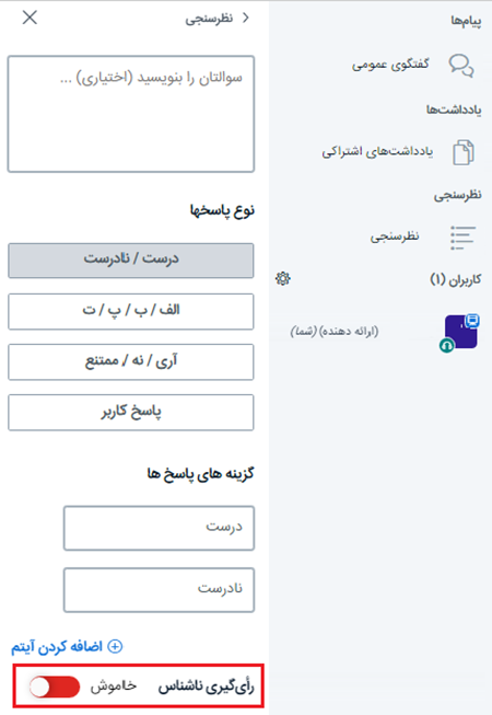 برگزاری نظرسنجی